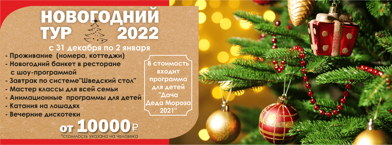 Новогодний Банкет 2022 Владимир Новогодний Банкет 2022 Владимир